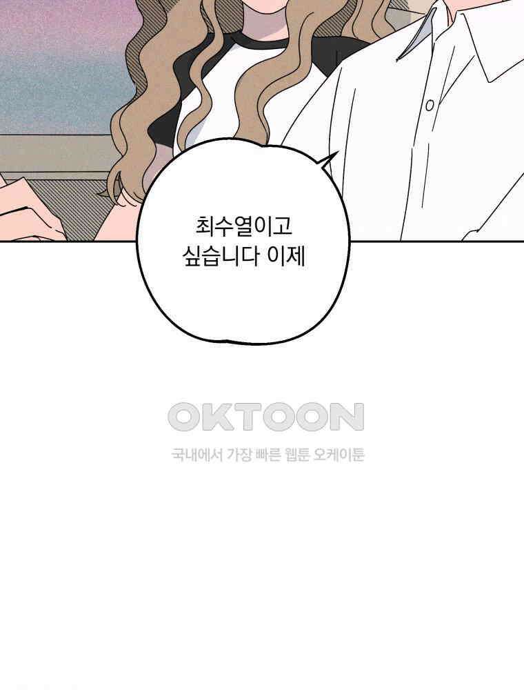 입 맞추는 사이 34． 경기 재개 15