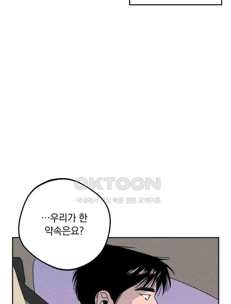 입 맞추는 사이 34． 경기 재개 21