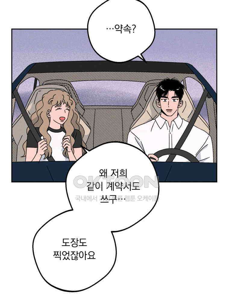 입 맞추는 사이 34． 경기 재개 23