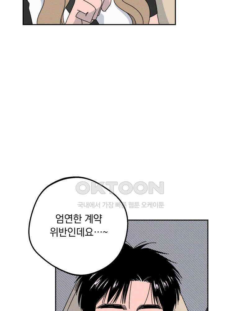 입 맞추는 사이 34． 경기 재개 25