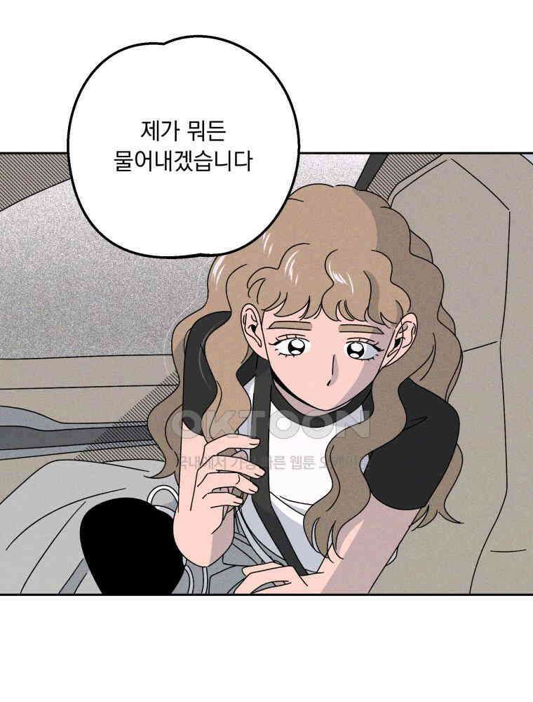 입 맞추는 사이 34． 경기 재개 27