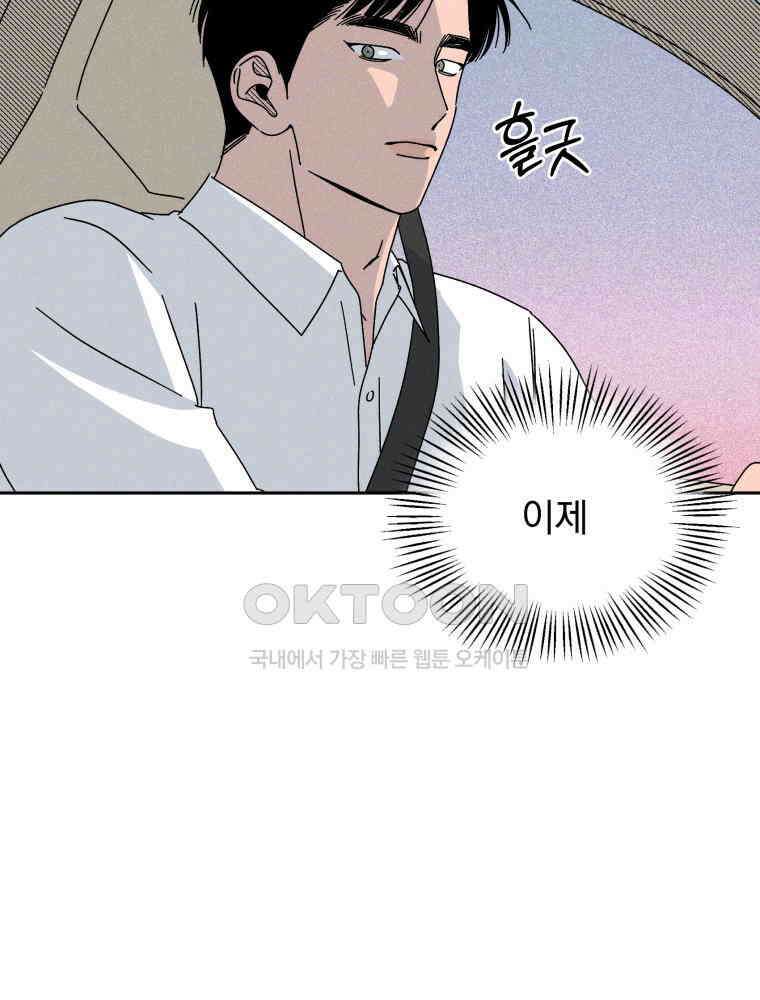 입 맞추는 사이 34． 경기 재개 33