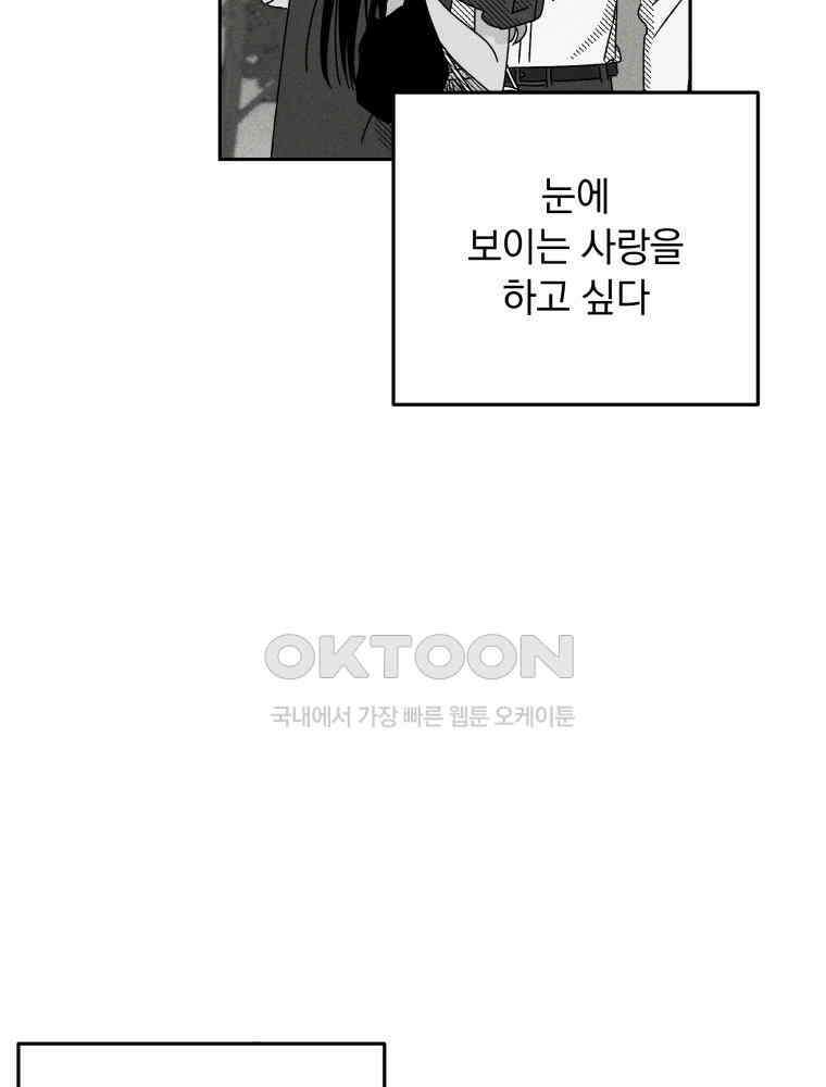 입 맞추는 사이 34． 경기 재개 36