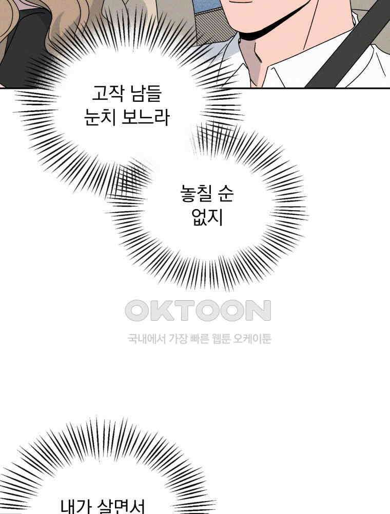 입 맞추는 사이 34． 경기 재개 40