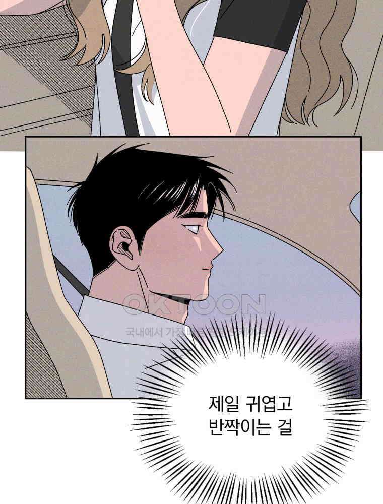 입 맞추는 사이 34． 경기 재개 43