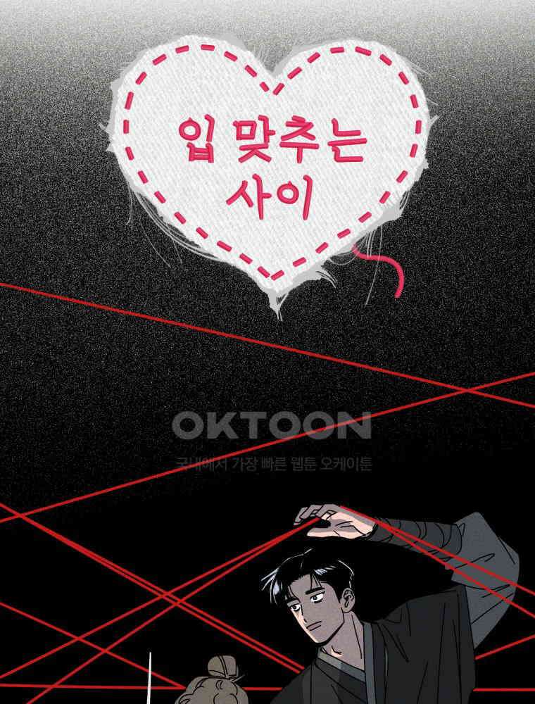 입 맞추는 사이 34． 경기 재개 45