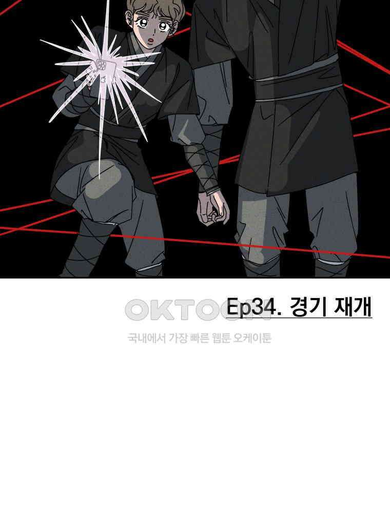 입 맞추는 사이 34． 경기 재개 46