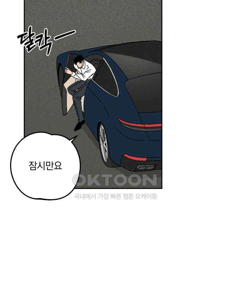 입 맞추는 사이 34． 경기 재개 50