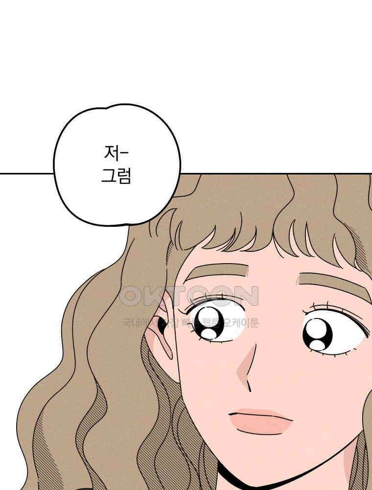 입 맞추는 사이 34． 경기 재개 55