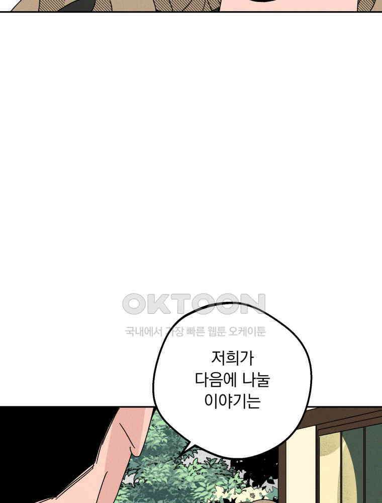 입 맞추는 사이 34． 경기 재개 56