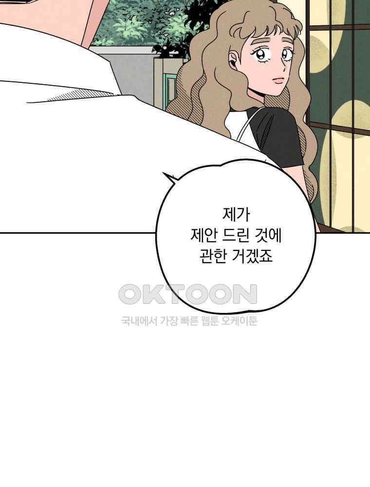 입 맞추는 사이 34． 경기 재개 57