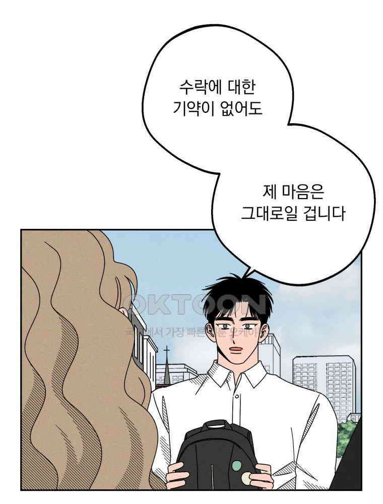 입 맞추는 사이 34． 경기 재개 58
