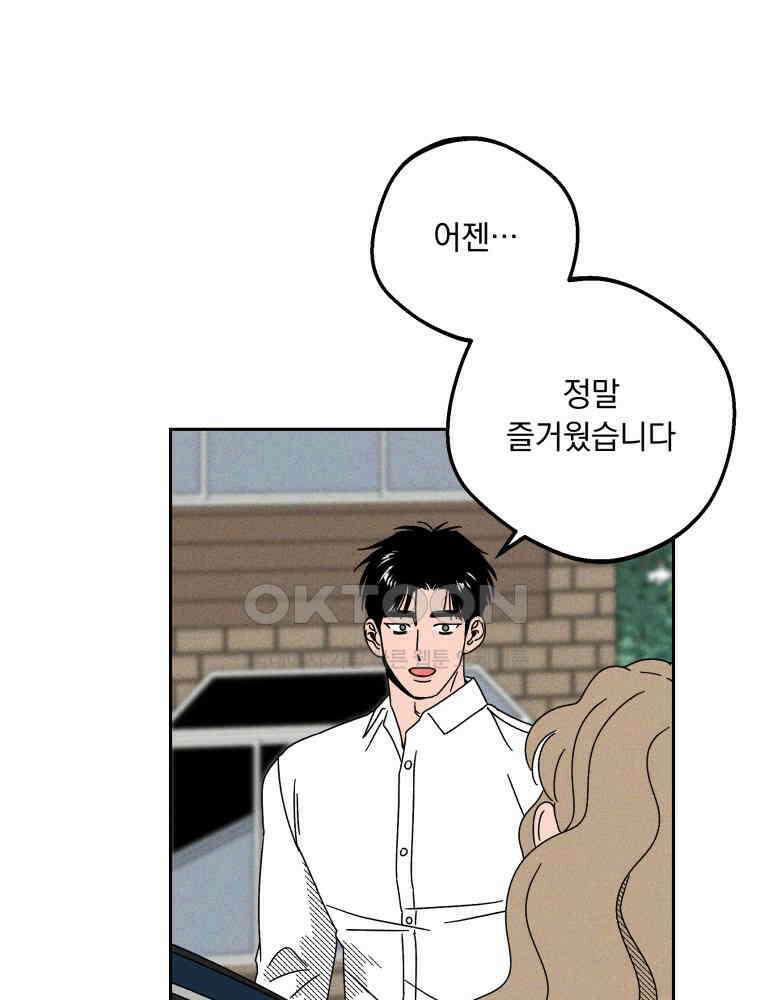 입 맞추는 사이 34． 경기 재개 62