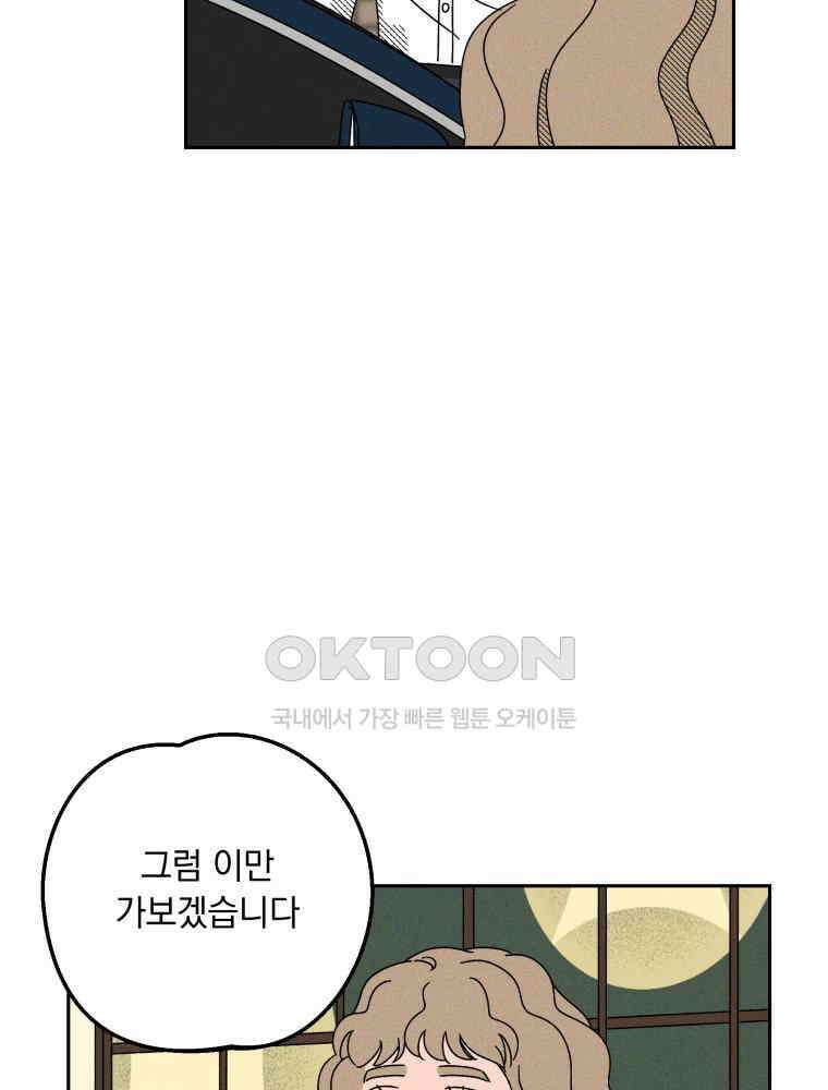 입 맞추는 사이 34． 경기 재개 63