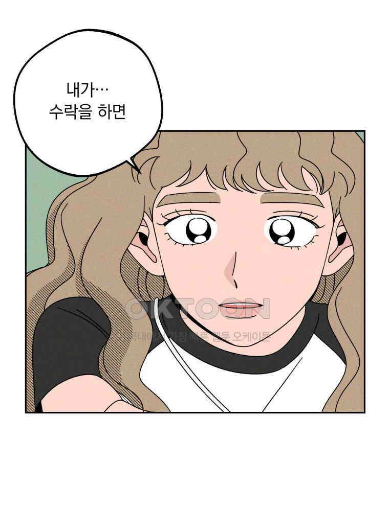 입 맞추는 사이 34． 경기 재개 74