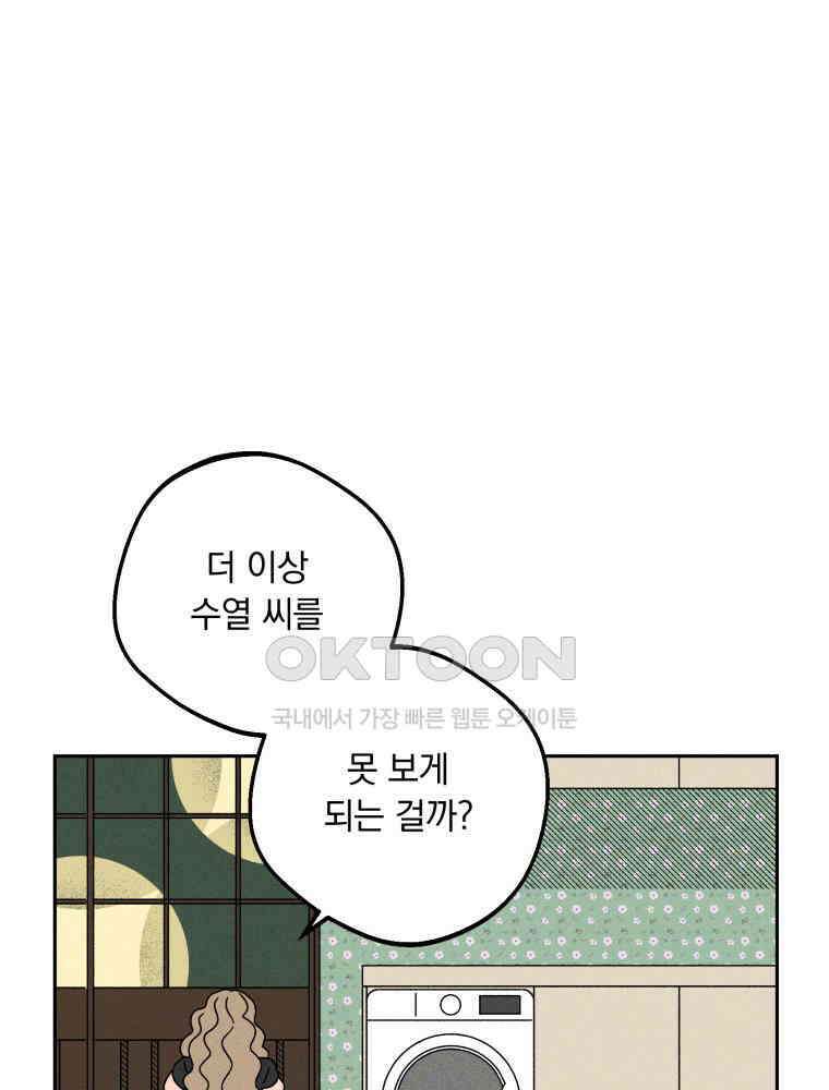 입 맞추는 사이 34． 경기 재개 75