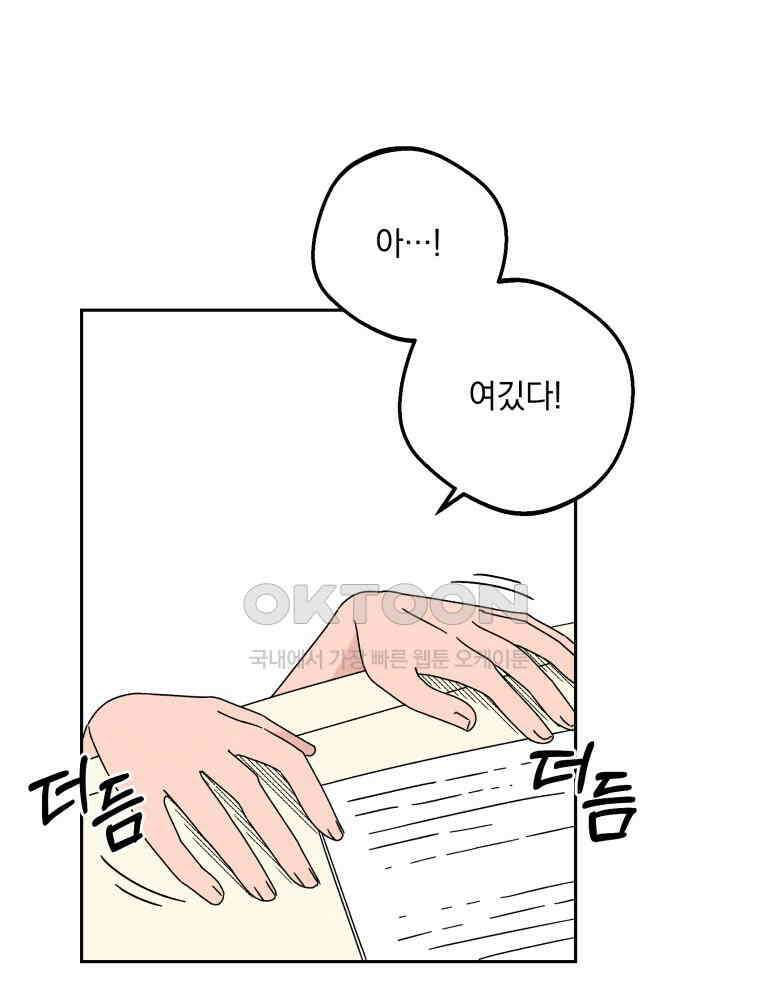 입 맞추는 사이 34． 경기 재개 84