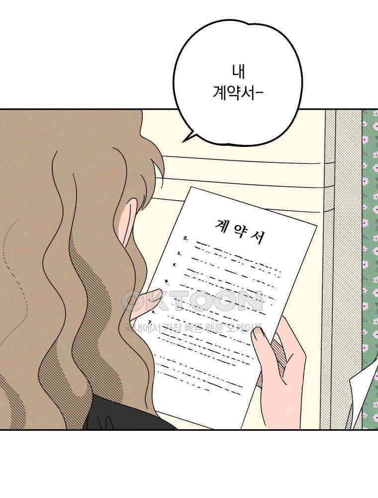 입 맞추는 사이 34． 경기 재개 87