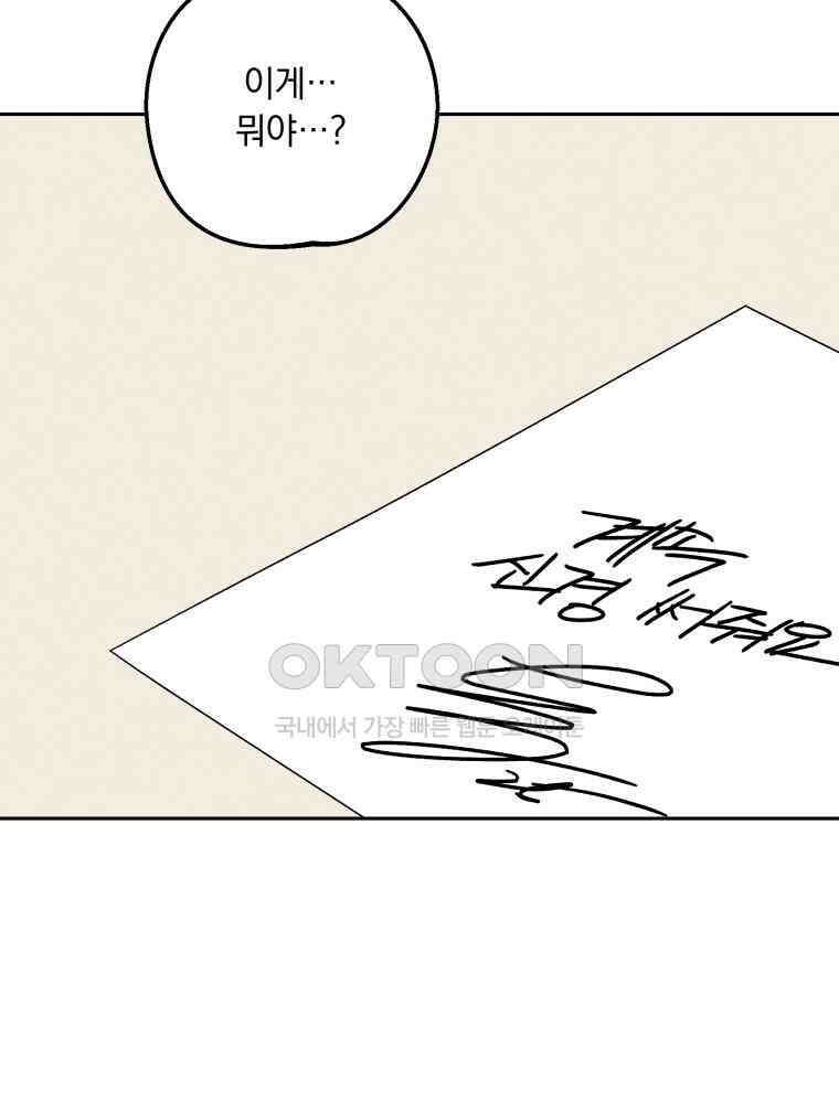 입 맞추는 사이 34． 경기 재개 90