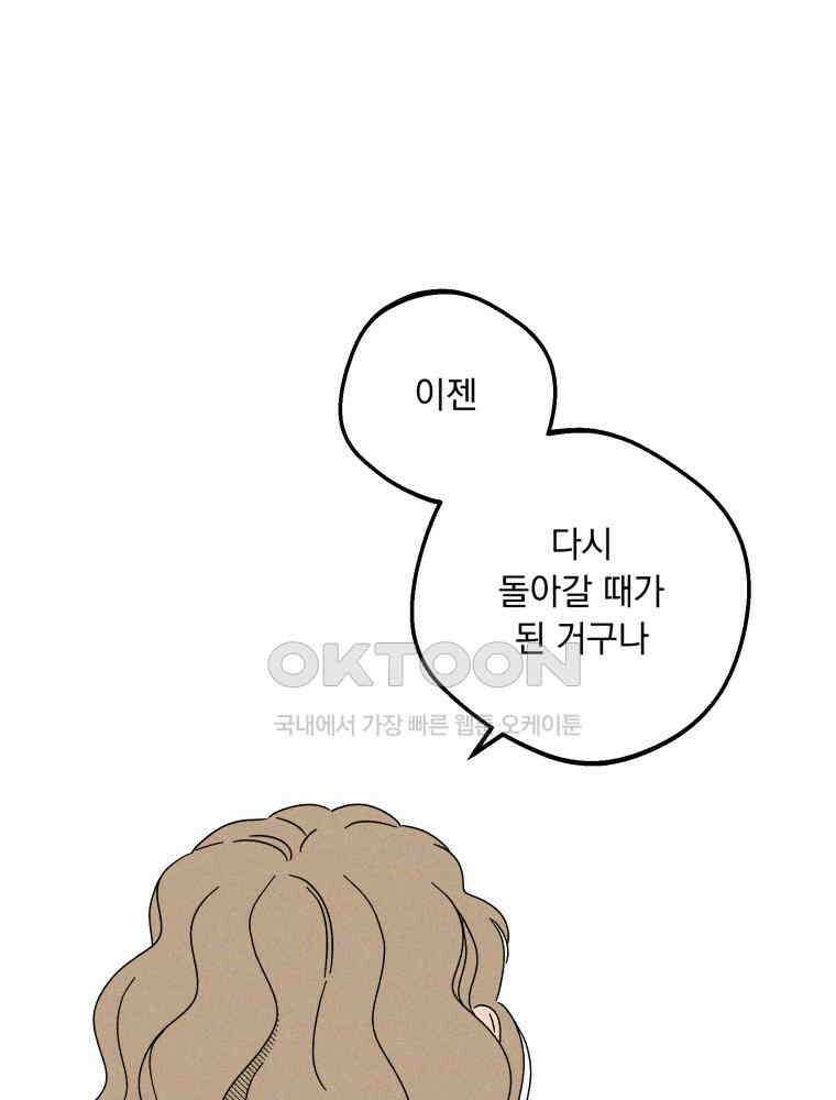 입 맞추는 사이 34． 경기 재개 94