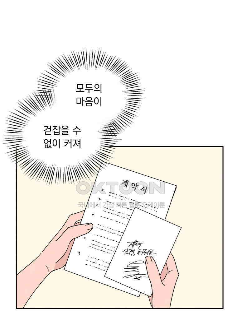 입 맞추는 사이 34． 경기 재개 96