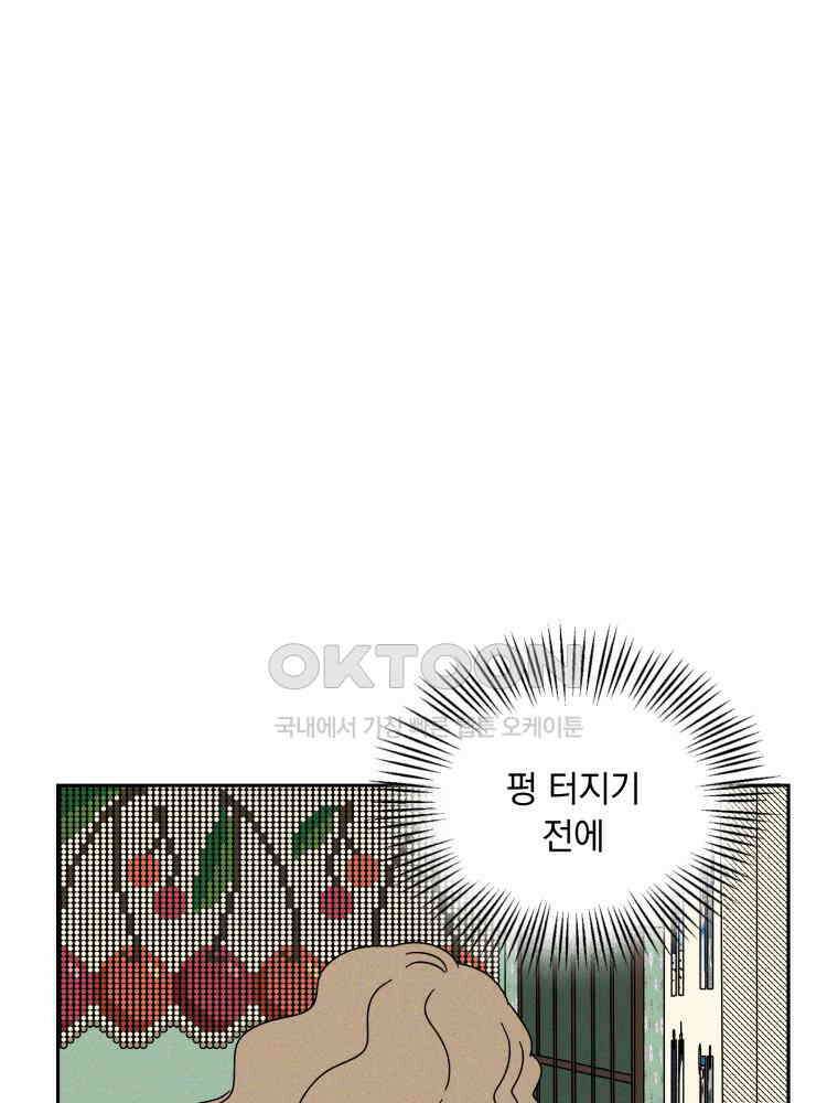 입 맞추는 사이 34． 경기 재개 97