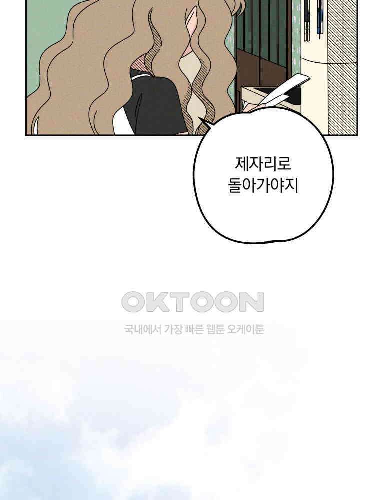 입 맞추는 사이 34． 경기 재개 98