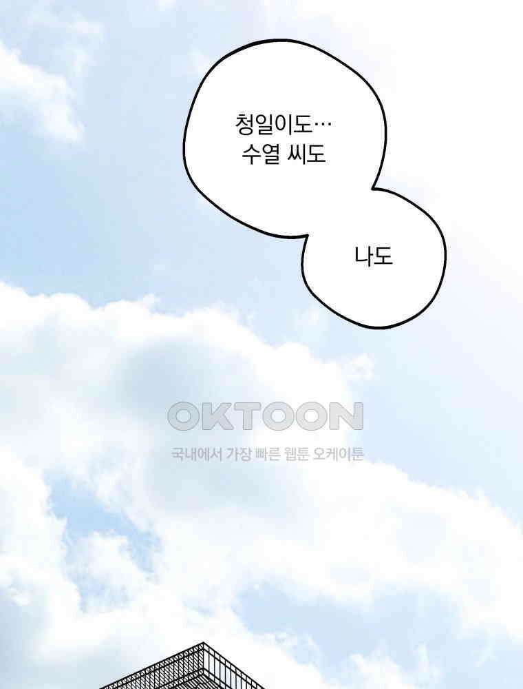 입 맞추는 사이 34． 경기 재개 99