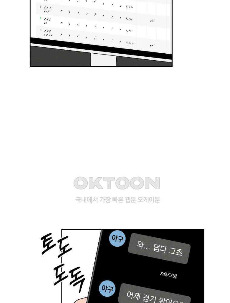 입 맞추는 사이 34． 경기 재개 102