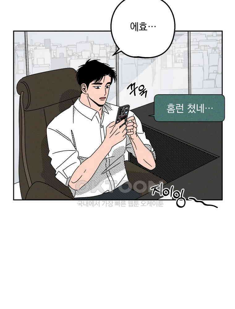 입 맞추는 사이 34． 경기 재개 104