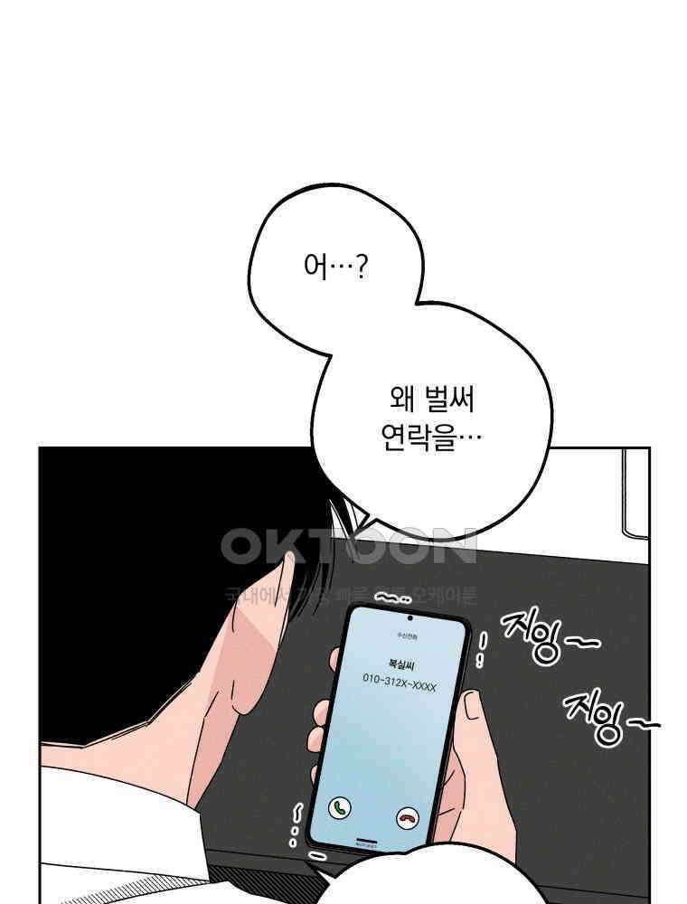 입 맞추는 사이 34． 경기 재개 105