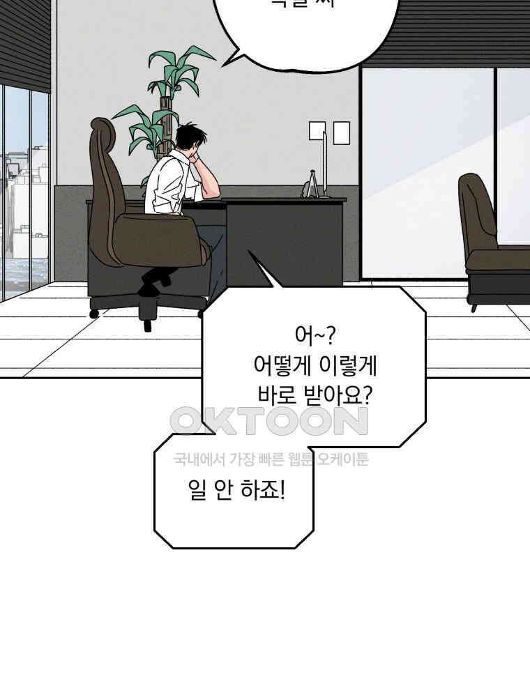 입 맞추는 사이 34． 경기 재개 107