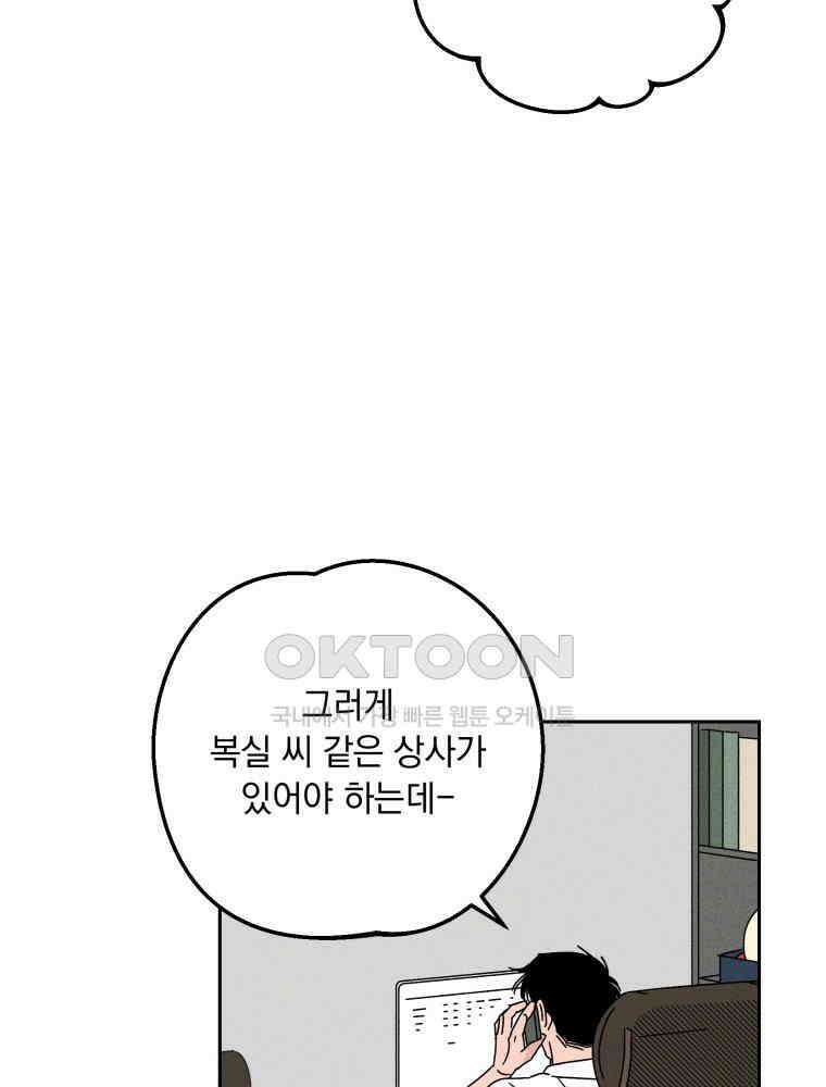 입 맞추는 사이 34． 경기 재개 109