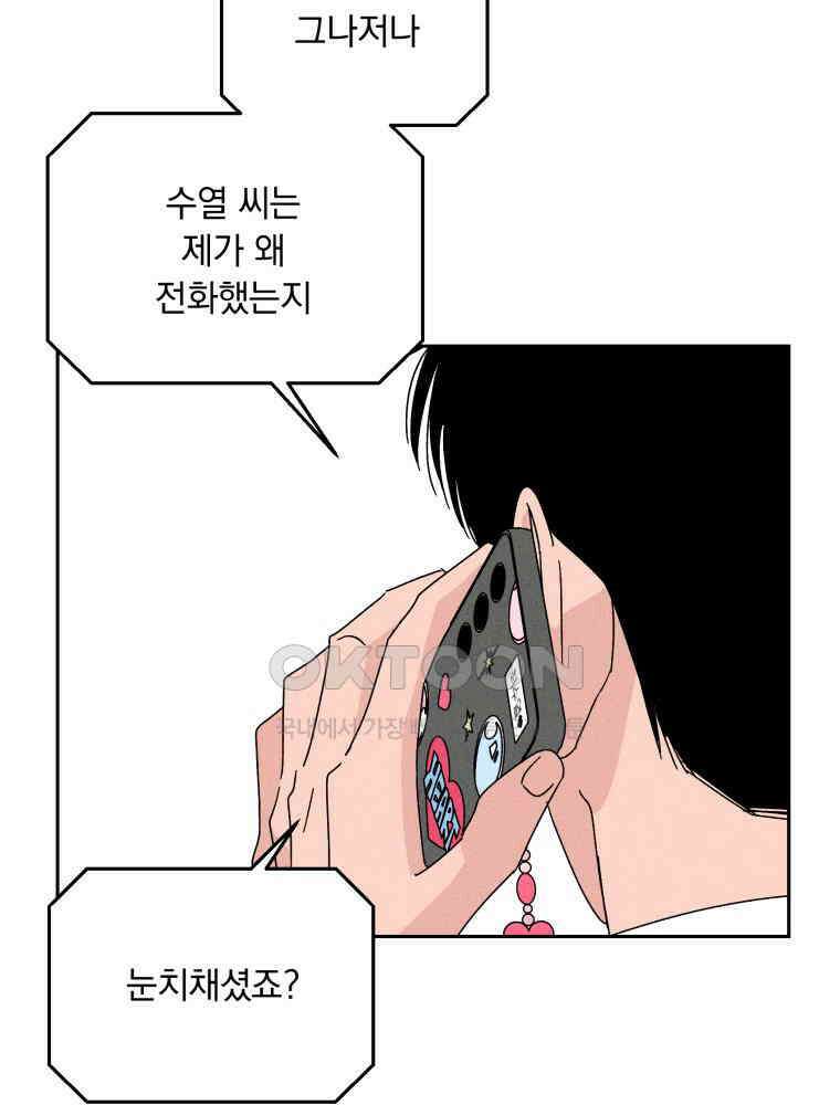 입 맞추는 사이 34． 경기 재개 111