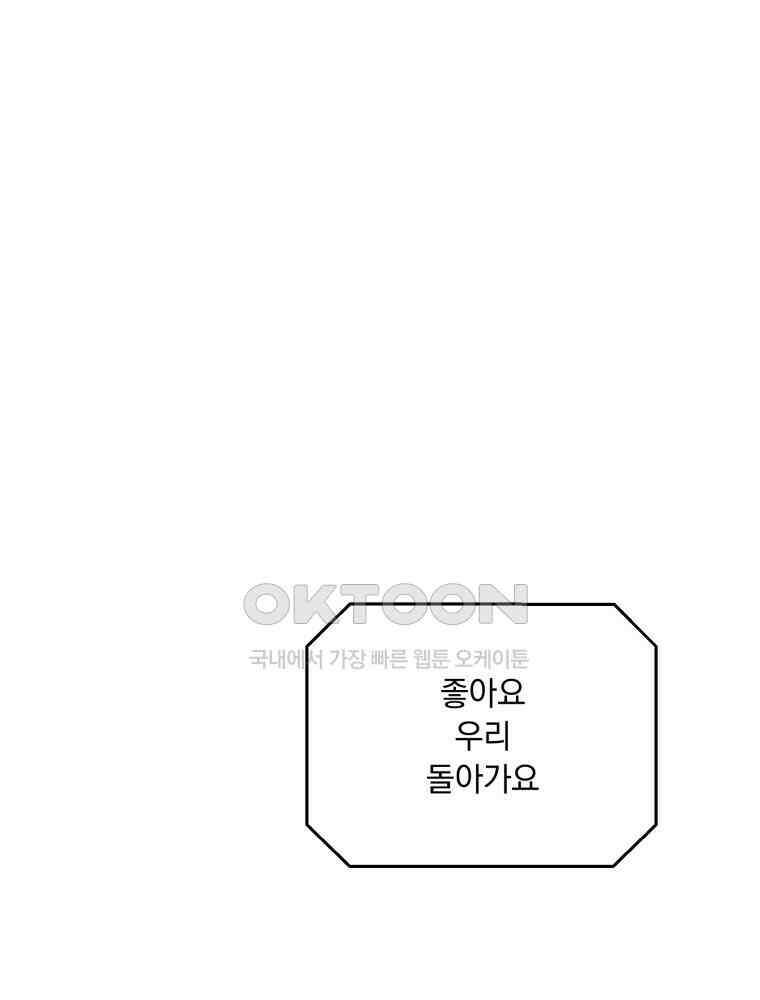 입 맞추는 사이 34． 경기 재개 112