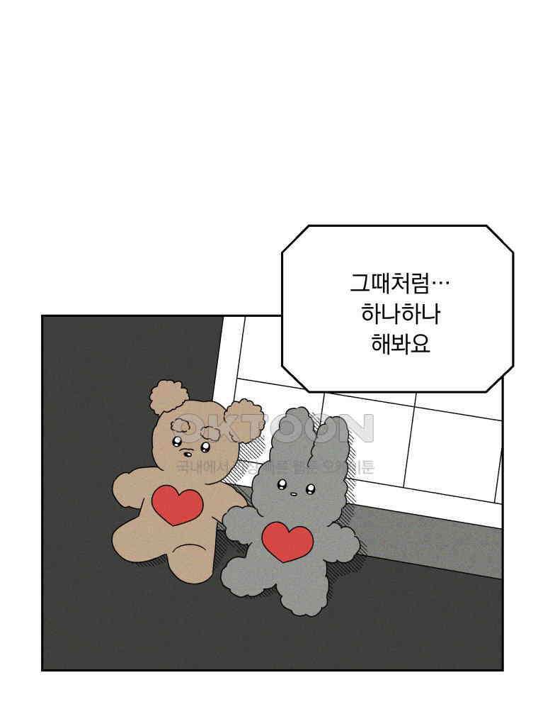 입 맞추는 사이 34． 경기 재개 116