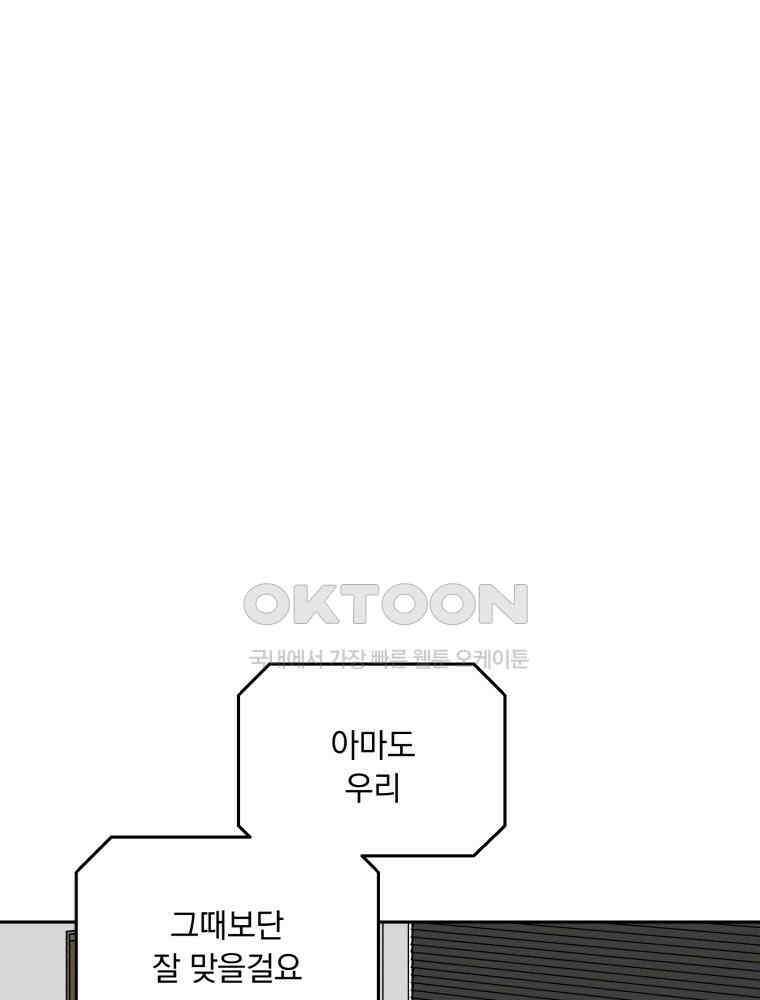 입 맞추는 사이 34． 경기 재개 117