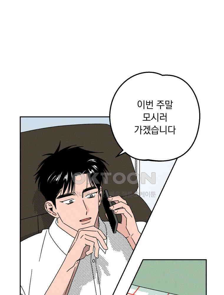 입 맞추는 사이 34． 경기 재개 119
