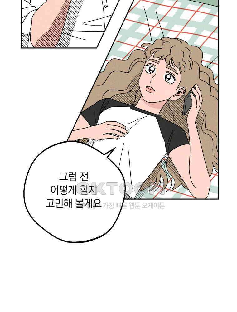 입 맞추는 사이 34． 경기 재개 120