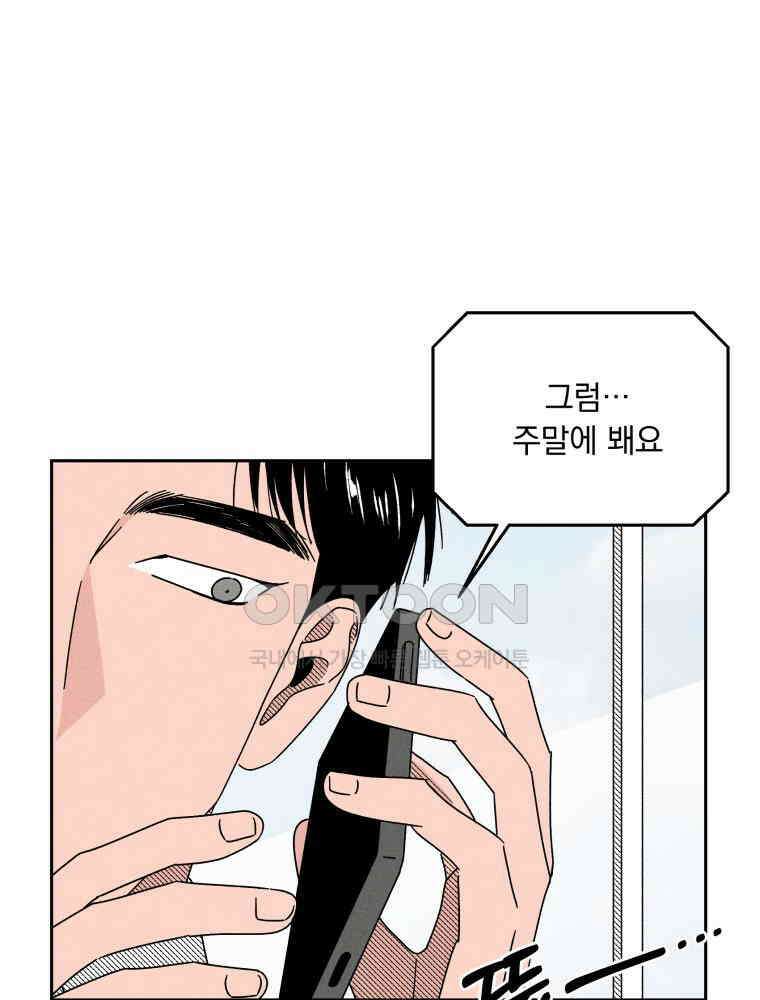 입 맞추는 사이 34． 경기 재개 121