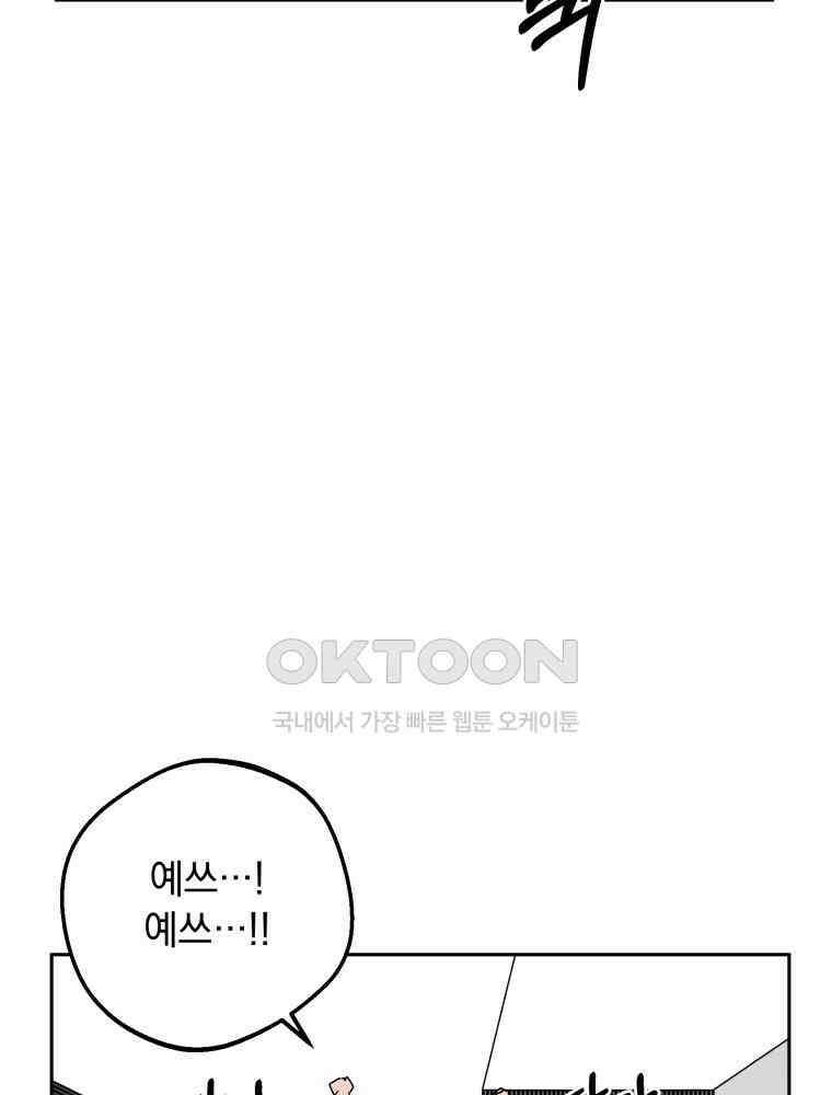 입 맞추는 사이 34． 경기 재개 122