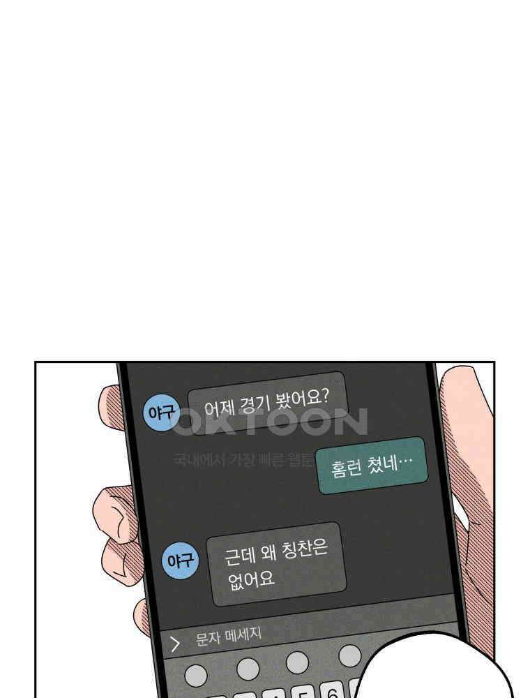 입 맞추는 사이 34． 경기 재개 125
