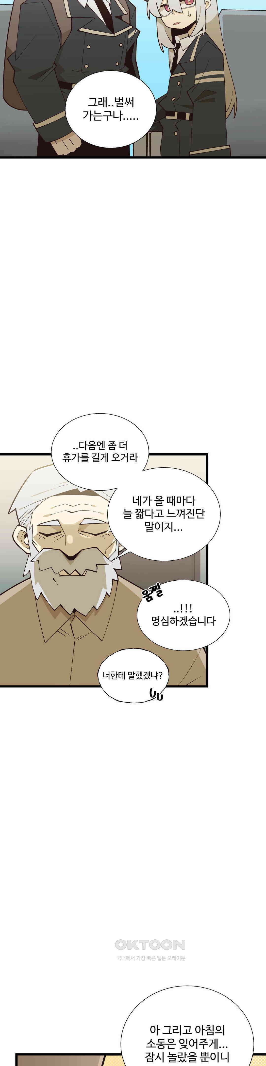 연애경험없는 여기사에게 들이대 보았다 70화 2