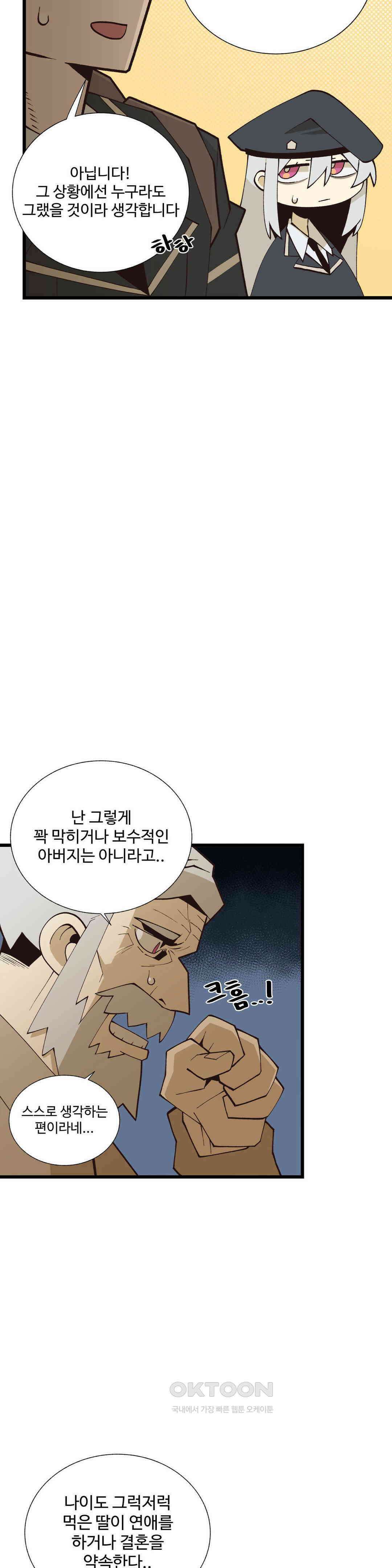연애경험없는 여기사에게 들이대 보았다 70화 3