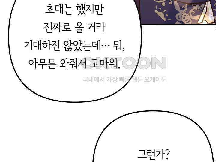 달아날 수 없게 만들어 52화 6