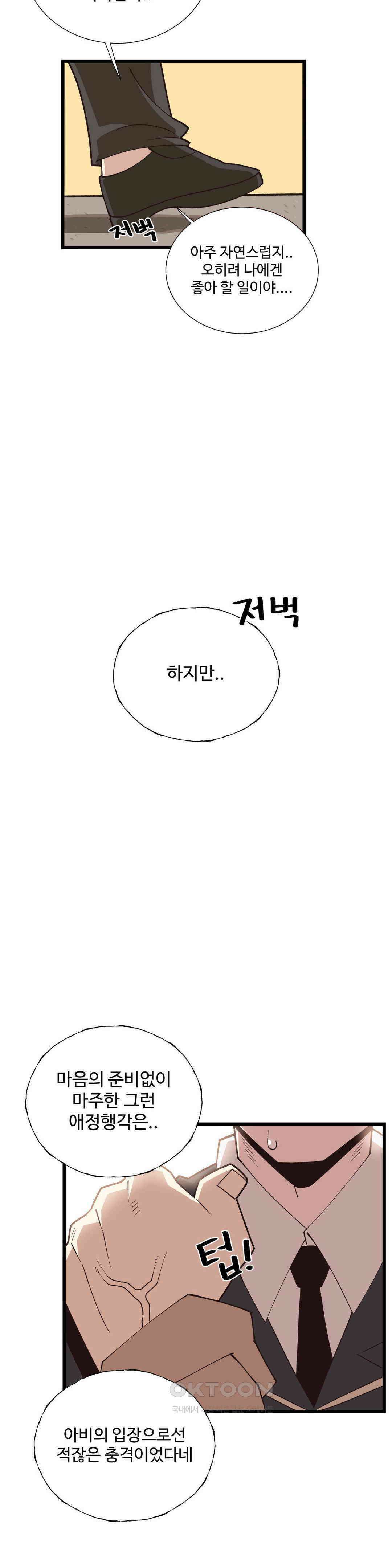 연애경험없는 여기사에게 들이대 보았다 70화 4