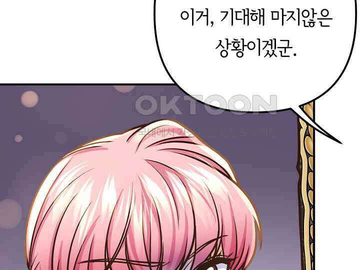 달아날 수 없게 만들어 52화 7