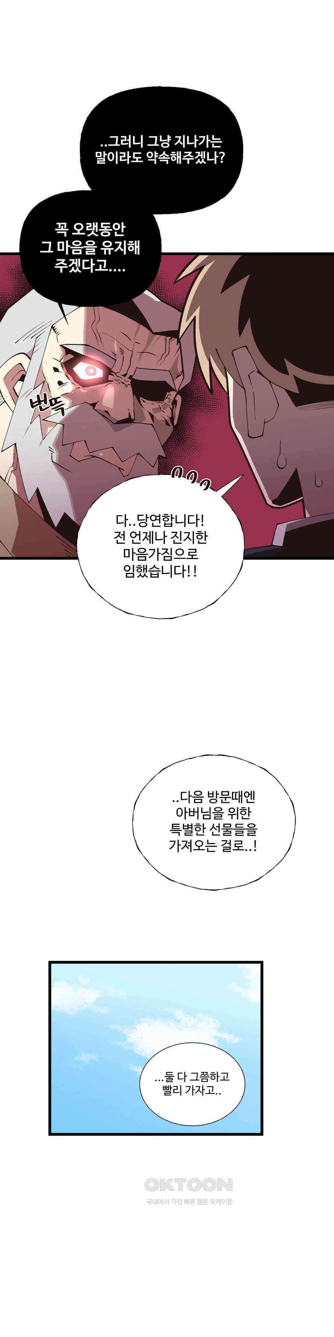 연애경험없는 여기사에게 들이대 보았다 70화 5