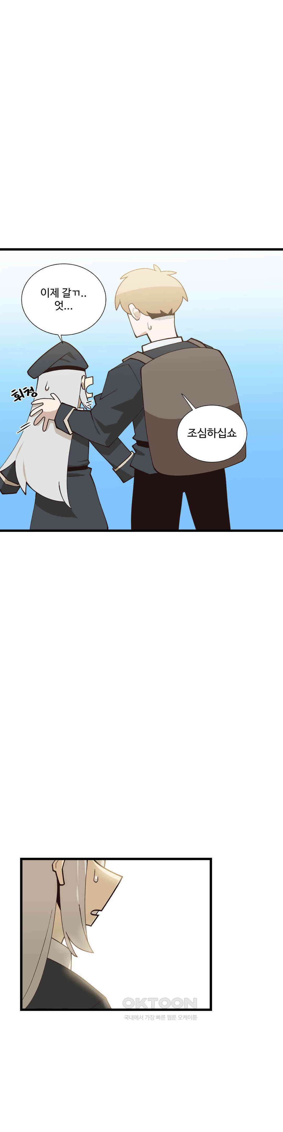연애경험없는 여기사에게 들이대 보았다 70화 7