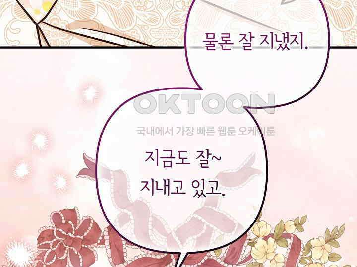 달아날 수 없게 만들어 52화 25